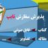 فایل های مختلف رو براتون تایپ کنم!