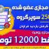 اکانت مجازی عضو شده در 250 سوپرگروه تبلیغاتی طلگرام را به شما بدم