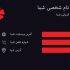طراحی کارت ویزیت ، طراحی تراکت ، طراحی کاتولوگ و طراحی ست اداری رو انجام بدم.