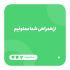 طراحی کاور ویدئو یوتوب و اینستگرام انجام بدم