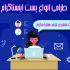 پست ، استوری و قالب برای صفحه اینستاگرامتون رو برای شما طراحی کنم.