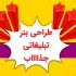 پوستر و بنر های تبلیغاتی جذاب طراحی کنم (مخصوص اینستاگرام و تلگرام)