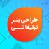 برای صفحات مجازی شما بنر تبلیغاتی طراحی کنم