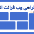 بخش فرانت اند(Front end) وب سایت شما رو با Vue.js طراحی کنم