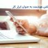 فرمول و روابط مهندسی شما رو به صورت یه نرم افزار اندروید در بیارم