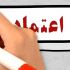 موشن گرافی وایت بورد برای کسب و کار شما