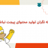پوستر تبلیغاتی برای شما طراحی کنم