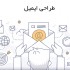 قالب ایمیل زیبا و استاندارد برای شما طراحی کنم