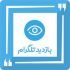 سین تلگرام بزنم