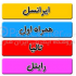 سیمکارتتون رو شارژ کنم (همه ی اپراتورها)