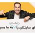 تولید محتوای متنی و سئو شده سایت انجام بدم