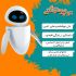 برای کانال یا پیج‌تون محتوای متنی با هر موضوعی تولید کنم.