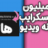 براتون تامبنیل یا همون کاور های یوتیوب را طراحی کنم.