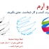 لوگو و آرم رو به تناسب شغل شما طراحی کنم. چون این آرم قراره بشه برندتون.