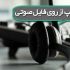 فایل های صوتی شما را به متن تبدیل کنم