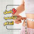قالب پست،استوری و کاور هایلایت طراحی کنم