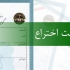 شما را راهنمایی کنم که چگونه اختراع خود را ثبت و سرمایه گذار پیدا کنید.