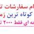 تایپ متون شما رو انجام بدم.