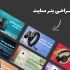 طراحی بنر وبسایت انجام دهم