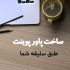 برای کار،مدرسه و... پاورپوینت بسازم.
