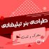 بنر تبلیغاتی ثابت و متحرک (gif) بسازم.