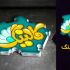 لوگوی مورد نظر شماروبه صورت3Dو Full HD(باطراحی 10 آرم پیشفرض رایگان)طراحی کنم
