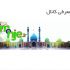 تبلیغ شما را در قسمت سایدبار سایت monje313.ir قرار دهم...
