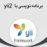 ربات تحت وب با زبان php  و فریمورک یی (yii2) براتون بنویسم