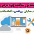 پشتیبانی ، نگهداری و بهینه سازی سایت وردپرسی شما با کیفیت عالی رو انجام بدم.