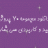 70 پروژه ی کاربردی C# را در اختیارتان بگذارم.