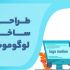 برای برند شما لوگوموشن اختصاصی درست کنم