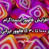 فالووراینستاگرام با لایک براتون بزنم