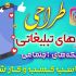 طراحی انواع بنر تبلیغاتی و محتوا گرافیکی برای شبکه های اجتماعی تولید کنم
