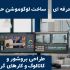 تدوین ویدیو و ساخت اون رو برای رشد بیزینس شما انجام بدم