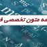 متون علمی در زمینه های فیزیک و مکانیک و ریاضی را با دقت و روان ترجمه کنم.