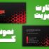 یه کارت ویزیت شیک و با کیفیت واست بسازم