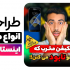 برای پست و ریلز اینستاگرام شما کاور جذاب مطابق با الگوریتم اکسپلور طراحی کنم⭐⭐⭐