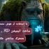 ساخت  انیمیشن سه بعدی با استفاده از هوش مصنوعی