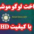 لوگو موشن اختصاصی برای کسب و کارتان بسازم