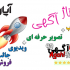 رپورتاژ آگهی و بک لینک شما در سایت تبلیغاتی آگهی90 ثبت کنم (2025) ⭐⭐⭐⭐⭐