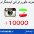 انواع خدمات اینستاگرامی انجام بدم .(افزایش فالوور )