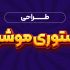 استوری موشن ترند طراحی کنم
