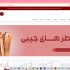 سایت فروشگاهی وردپرسی برای شما طراحی کنم
