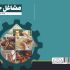 کتاب، جزوه، پاورپوینت و سایر منابع آموزشی کسب و کارهای خانگی رو براتون تهیه کنم