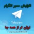 1000 ممبر آفلاین برای کانال شما بیارم+ اشانتیون