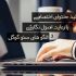 برای شما تولید محتوای منحصر به فرد با رعایت اصول نگارشی و سئو انجام بدم