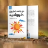 طراحی جلد کتاب، با کیفیت بالا انجام بدم