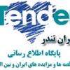 irantender