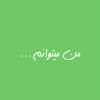 movafagh.bost-33