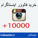 instaadds